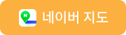 네이버 지도